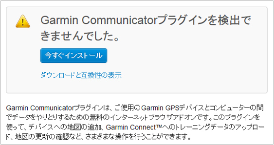 Garmin Express　デバイス検索